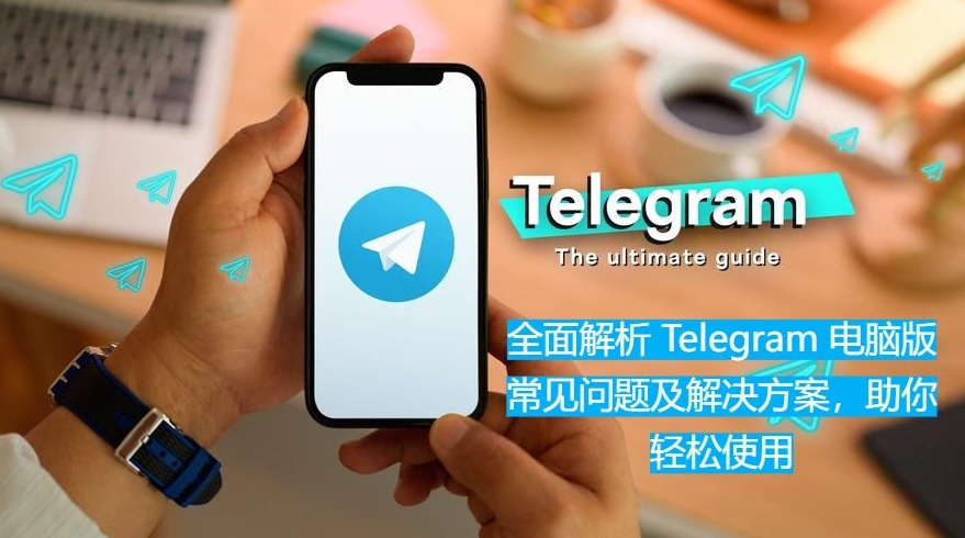 Telegram下载后如何验证数字签名
